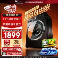 小天鹅水魔方洗衣机滚筒10公斤家用大容量纯平自由嵌变频1.28超高洗净比除菌除螨洗TG10V628T 价保618