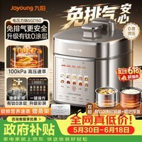 九阳(Joyoung)【价保618】免排气系列电压力锅5L双胆100kPa智能预约家用有钛0涂层内胆50Z150电饭煲高压锅4-6人