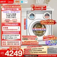 美的(Midea)【晚8点直播间】可爱多滚筒洗衣机全自动三桶 内衣洗烘一体 11KG 三筒烘干MD11DDEX 以旧换新 补贴