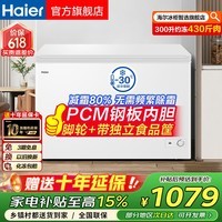 海尔冰柜家用200升/300升冷柜零下30-35度超低温大容量一级能效全冷冻冷藏两用小型冰柜无需频繁除霜 300升 -26℃深冷【减霜80%】PCM钢板内胆
