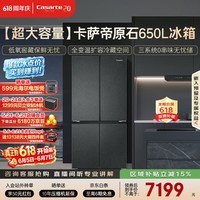 卡萨帝（Casarte）原石650L十字门冰箱三系统MRA低氧窖藏主动除菌一级能效BCD-650WGCTDM7D9U1国家补贴