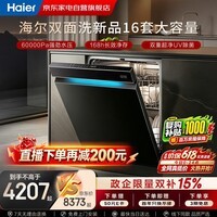 海尔双面洗新品16套大容量 大水压云溪396 双重超净UV除菌 嵌入式洗碗机可调节碗篮W5000P