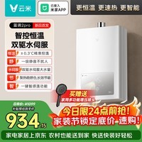 云米(VIOMI)燃气热水器16升天然气【TSI增压一级静音】蓝调2Pro恒温瀑布浴一级静音JSQ30-VGW1641