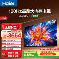 海尔电视85C50D 85英寸120Hz高刷 2+64GB大内存 110%高色域 4k超高清 全面屏 护眼 1级能效