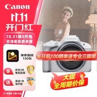 佳能（Canon）佳能r50 入门级微单相机 Vlog拍摄 4K高清视频 自拍照相 半画幅无反 学生旅行家用 扫街旅拍套装	