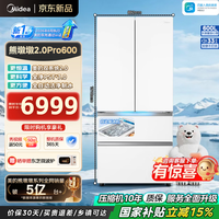 美的(Midea)冰箱熊墩墩2.0Pro600升级款法式双系统2.0家用大容量超薄零嵌入式风冷无霜【新国标真一级】 新国标|熊墩墩2.0 Pro600升级款白