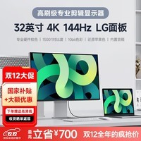 iPlaoe32英寸4k显示器144hz电竞游戏主机笔记本外接电竞游戏专业设计修图剪辑LG面板ips显示屏P320Max版