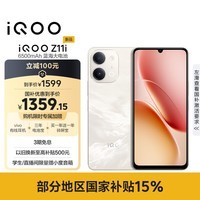vivoiQOO Z11i 8GB+256GB 沙漠金 IP65防尘防水 SGS五星抗跌耐摔认证 6500mAh蓝海大电池 iqooz11i手机