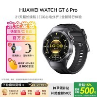 华为(HUAWEI)WATCH GT 6 Pro 智能手表 全新骑行体验 超长续航 曜石黑 46mm 表带+高清膜套装