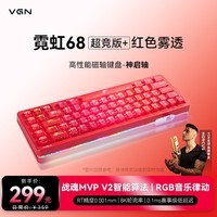 VGN霓虹68【独家低价】磁轴键盘新年送礼电竞游戏键盘67键有线 霓虹68超竞版+ 神启轴 红色雾透