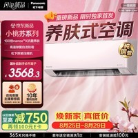 松下小桃苏养肤式空调 1.5匹新一级能效挂机国补 纳诺怡除菌 外机1.5排纯铜管JZ35K610P