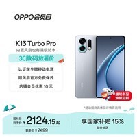 OPPO K13 Turbo Pro 12GB+256GB 骑士银 变频主动散热风扇 第四代骁龙8s 5G防水游戏OPPO手机 国家补贴