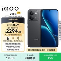vivoiQOO Z11S 12GB+512GB墨岩黑 10000mAh蓝海电池 144Hz护眼电竞屏 天玑7500满血版游戏手机iqooz11s