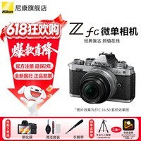 尼康(Nikon) 【国行带票】zfc /Zfc半画幅复古微单相机高清旅游家用数码照相机ZFC复古相机vlog视频相机 Z fc DX 16-50经典复古银黑色 标配【送钢化膜+64G卡+沣标电池】