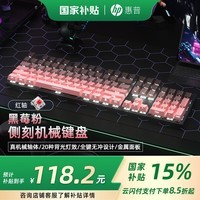 惠普(HP)机械键盘 办公电竞游戏专用有线 台式机笔记本电脑 侧刻渐变黑莓粉白光红轴 104键