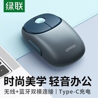 绿联无线蓝牙鼠标 高颜值可爱无线双模鼠标 办公家用便携轻音充电鼠标 适用Mac笔记本iPad平板