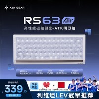 ATKRS63Air磁轴键盘 RT客制化电竞游戏机械键盘有线无畏契约68键 RS63Air 白色明刃轴