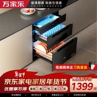 万家乐嵌入式消毒柜【AD5C】130L大容量三门三抽上下独立操控远红外线紫外线臭氧杀菌碗筷奶瓶母婴消毒柜
