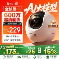 萤石C6c-pro 3K+超清云台增强版摄像头 600万像素室内智能无线AI监控 双向通话 手机远程