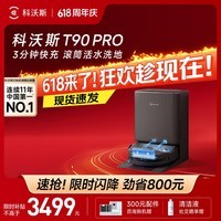 科沃斯（ECOVACS）T90 PRO扫地机器人扫拖一体自动清洗全自动洗地机智能家用自动上下水 T90PRO水箱版（黑色）