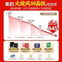 美的(Midea)电饭煲升级晶钛0涂层内胆家用4L电饭锅4-5人316L火旋风大火力IH加热多功能智能电饭煲MB-HC4072T