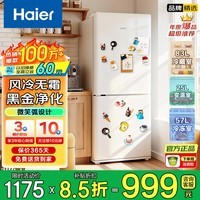 海尔(Haier)冰箱风冷无霜一级能效小型双开门小冰箱家用超薄节能黑金净味宿舍租房智能电冰箱以旧换新国家补贴 165升风冷一级+2天约1度电+35分贝超安静