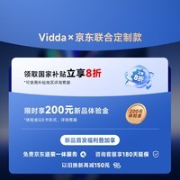 Vidda 京东联合定制 发现X Mini 98英寸 Mini LED 288Hz高刷 100吋海信电视以旧换新家电政府补贴98VX3Q