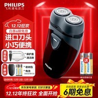 飞利浦（PHILIPS）【圣诞节礼物】剃须刀电动男士刮胡刀电动刀 进口双刀头剃胡刀干电池便携式须刨电须刀送老公 PQ206/18【经典干电池款】