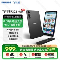 飞利浦8英寸大屏AI老人智能手机一键视频通话大字大声语音王远程操作GPS定位防走丢平安通老年人专用手机 钛影灰【送原装皮套+价值800元网络电视·戏曲库】 官方标配