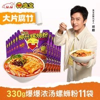 臭宝 螺蛳粉爆爆浓汤330g*11袋(水煮型)广西柳州特产袋装 大片腐竹