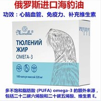 俄罗斯进口海豹油中老年食用营养软胶囊100粒高纯度呵护心脑血管 海豹油【特惠装】 100粒*3盒