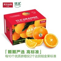 农夫山泉 17.5°橙 赣南地区脐橙 净重8斤装 铂金果 生鲜水果礼盒