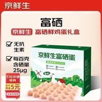 京鲜生富硒鲜鸡蛋30枚 3斤 源头直发