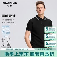 SHANSHAN杉杉【冰丝凉感】POLO衫男夏季轻薄速干男士短袖T恤商务休闲翻领 黑色 M /170【建议85-105斤】