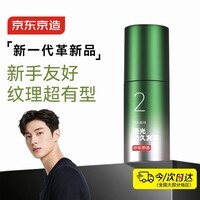 京东京造男士哑光塑型软发泥发蜡发膏发胶造型持久定型70g