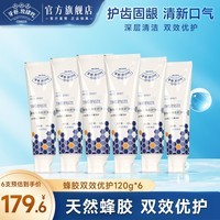 合和泰蜂胶双效优护牙膏进阶家庭装 清新口气平衡菌群 120g*6支装