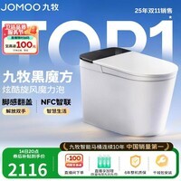 九牧(JOMOO)轻智能马桶黑魔方无水压旋风魔力泡NFC免触翻盖SQ9650-SA-CJM305