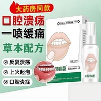 黎芙莎口腔溃疡喷剂牙龈肿痛上火口臭舌头嘴巴起泡口气清新专用口腔喷剂 口腔溃疡喷剂35ml ×2瓶