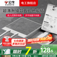 公牛（BULL）地插座隐藏式嵌入式防溅水地脚插不锈钢地插五孔电脑网络地面插座 五孔10A【自带原装底盒】 客餐厅家用大理石地砖瓷砖通用