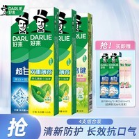 好来DARLIE好来原黑人牙膏茶倍健双重薄荷清新口气含氟国潮正品牙膏 清新超白到手【共470g】