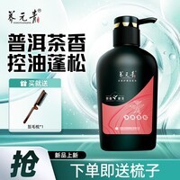 养元青普洱洗发水控油无硅油洗发露清爽蓬松去油洗护套装洗头膏 【净爽蓬松】普洱洗发水500ml