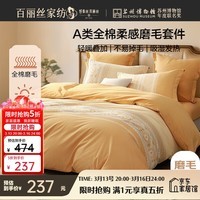 百丽丝水星家纺出品床上四件套磨毛纯棉100%全棉四件套床单被罩被套加厚套件1.5米床