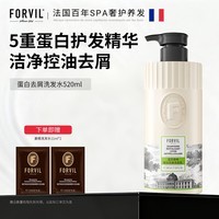 温莎森林FORVIL蛋白去屑洗发水控油护发洗发露520ml