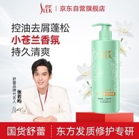 舒蕾控油去屑小苍兰香氛洗发水510g 老牌国货 男女士 清爽蓬松 洗发露