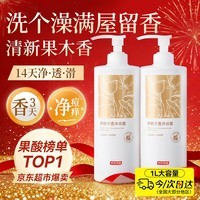京东京造果酸净透沐浴露持久留香72小时香体控油滋润保湿沐浴乳液男女士1L