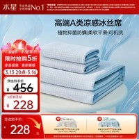 水星家纺冰丝凉席可机洗凉席冰丝席子1.8x2米软凉席可折叠三件套