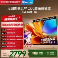 海信(Hisense)电视E3QH Pro 65英寸 万元级高色域 抗反光无倒影 165Hz高刷 智能Wi-Fi6 65E3QH-PRO