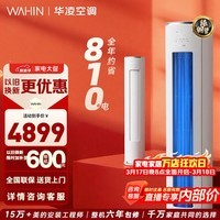 华凌空调神机二代3匹一级能效柜机变频超省电家用双排铜管立式家电KFR-72LW/N8HE1Ⅱ以旧换新 神机二代 一级能效 3匹 KFR-72LW/N8HE1Ⅱ