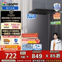 统帅（Leader）海尔出品 波轮洗衣机全自动10.2公斤家用大容量一级能效 超微净魔方XQBL102-M20D1家电换新补贴15% 超微净魔方|风暴洗1.22洗净比 波轮