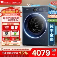 小天鹅(LittleSwan)【小乌梅3.0】12公斤大容量滚筒洗衣机全自动家用 水魔方智能投放纯平全嵌以旧换新 一级能效 【小乌梅2.0高奢版】TG10VE60 滚筒 10kg